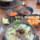 내장주유소 | 제주도 해장국 맛집 함덕골목 메뉴 내장탕 주차 내돈내산 웨이팅 후기