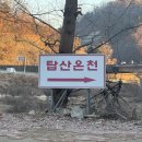 탑산약수온천 | [사카츠 - 탑산약수온천(경북 -의성)] 피로가 박살나는 목욕탕