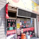 군산치과 | 군산 개원 기념 맛집 치과 1주년 기념으로 가족과 간 왕산중화요리 군산