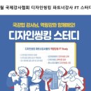 다자인씽킹 | 국제강사협회 10월 디자인씽킹 FT스터디