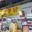 오성통닭 이미지