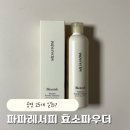 하루마켓 | [인씨 하루마켓] 파파레서피 효소파우더 내돈내산 솔직후기｜공병 25개 쌓인 이유, 악건성도 데일리 가능?