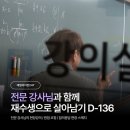 전문강사님들이 질의응답, 원업 코칭, 현장강의를 해주시는 이투스247이천기숙학원 후기