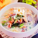 장금이국수 | [부산] 해운대 마린시티 가성비 맛집.&#39;장금이&#39; 해물칼국수 대령했나이다