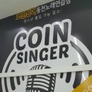 코인싱어 이미지