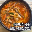 마적산손만두(퇴계2호점) | 춘천 육개장맛집 마적산손만두 내돈내산 솔직후기