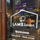 한울에프앤에스 홈플러스 화성향남점 | 향남 맛집 | 램하우스 Lamb House 맛있는 양고기