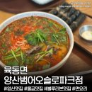 원동아파트 | 양산 물금 맛집 ‘육동면 양산범어오슬로파크점’ 가성비 면요리 4년연속 블루리본 맛집 아기랑 방문후기