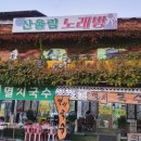 산울림노래방 이미지