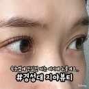 [지야뷰티] 뷰러없이 인형속눈썹 가능 .ᐟ 경성대 속눈썹펌 완전 추천해요 ෆ
