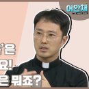 연옥이란 어떤 곳일까? -김병석 신부님- 이미지