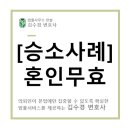[이혼 변호사 김수경] 암투병 중이던 어머니의 재혼신고, 혼인무효확인의 소