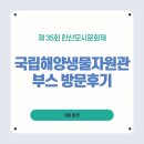 저산팔읍길쌈놀이(소리) | [마비기너] 한산모시문화제 국립해양생물자원관 부스 방문후기