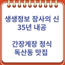 궁전 산들애 | 생생정보 장사의 신 35년 내공 간장게장 정식 독산동 맛집 (9/26 궁전산들애)