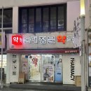 울대정문약국 네이버블로그