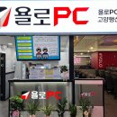 욜로PC방 고양행신점 이미지
