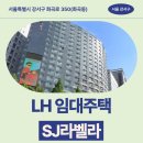 화곡로 | 서울특별시 강서구 화곡로 350(화곡동) SJ라벨라 | LH 청년매입임대주택 신청 전 거주후기 확인