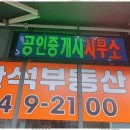 소사역공인중개사사무소 | 소사역상가 반석부동산공인중개사사무소와 함께한 안심 거래 체험기