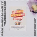 2019-주083 | [ 2019 독서 (27) : 자기계발 ] 나는 퇴근후 온라인마켓으로 출근한다 / 허지영 지음 / 나비의활주로...