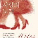 시립합창단 제101회 정기연주회 이미지