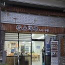 수영팔도시장 | [부산] 수영역 수영팔도시장 스시 우동 맛집 : &#39;스바루&#39; 후기