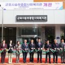 군포시송부종합사회복지관 이미지