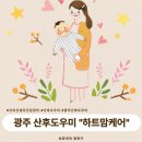 행복나라 | 광주 산후도우미 "하트맘케어" 초산모 3주 후기. 이모님 가지마세요ㅠ