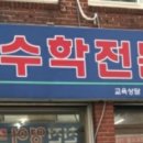 행복한수학전문학원 이미지