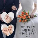 고은의 ‘진실 찾기, 아름다움 찾기’ | W7. 광주 웨딩네일 잘하는곳 추천 신창동 네일샵 네일바이슬 내돈내산 후기(+웨딩촬영, 본식 사진)