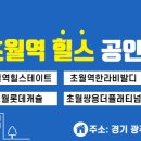 초월역힐스공인중개사사무소 이미지