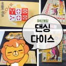 [파티게임] 주사위를 굴려 멋진 댄스를 추세요! &lt;댄싱 다이스&gt; #보드게임추천 #파티게임 #주사위게임...