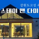 스테이 앤 다이닝산 이미지