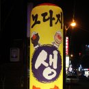 노다지생막창