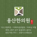 성림한의원 이미지