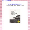 상지목골포도농원 | 8월의 추천 도서(524) 무량수전 배홀림 기둥에 기대서서 - 최순우