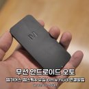 오토플러스(주) | 무선 안드로이드 오토 엠기어스 엠스틱4, 유심 bmw hud 티맵 연결방법 추천 후기