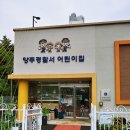 양주경찰서어린이집 이미지