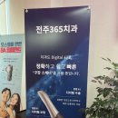 전주365치과의원 이미지