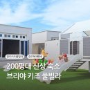 브리야키즈풀빌라 이미지