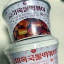 씨유(CU)창동신화점 | CU편의점행사 추천상품 금미옥떡볶이 솔직후기