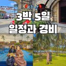 백사장 힐하우스 | 엄마랑 다낭여행 3박5일 경비 코스 베트남 비용 일정