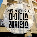 마이다스레지던스 이미지