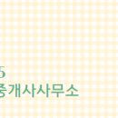 공주공인중개사사무소 이미지