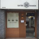 [사토이 라멘(SATOI RAMEN)]서초동 일본식 라멘 맛집, 평일 런치 돈코츠라멘 후기