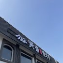 씨유 덕소삼패IC점 | 맛집] 한강뷰 낙지&amp;칼국수 맛집, 힘센낙지 황제칼국수 팔당본점 후기!(모임 장소 팔당칼국수맛집 추천)