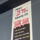 길서방생뒷고기 - 사하구 낙동대로323번길 8 | 길서방생뒷고기