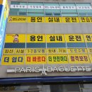 맹드라이브운전면허용인실내운전연습장