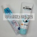 동아사약국 | 동아제약 디판테놀 연고 약국 인기템 판테놀 크림 비판텐과 비교 내돈내산 후기