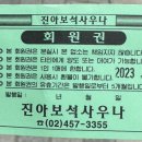 진아보석사우나 이미지