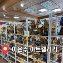 동남가구갤러리
